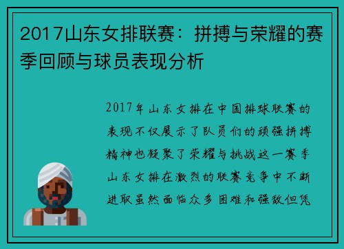 2017山东女排联赛:拼搏与荣耀的赛季回顾与球员表现分析