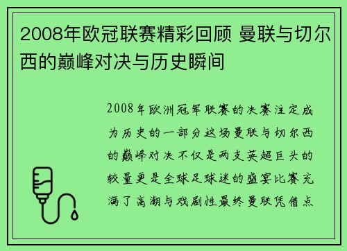 2008年欧冠联赛精彩回顾 曼联与切尔西的巅峰对决与历史瞬间