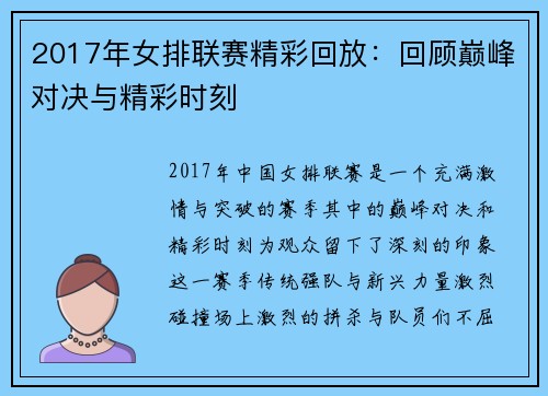 2017年女排联赛精彩回放:回顾巅峰对决与精彩时刻