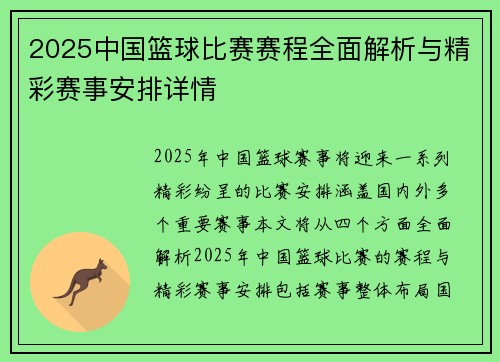 2025中国篮球比赛赛程全面解析与精彩赛事安排详情