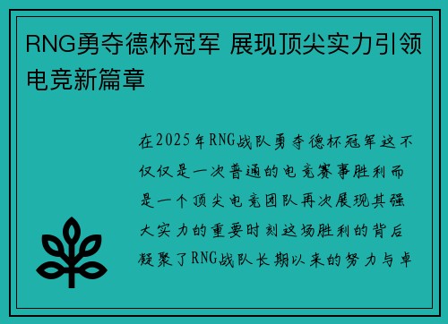 RNG勇夺德杯冠军 展现顶尖实力引领电竞新篇章