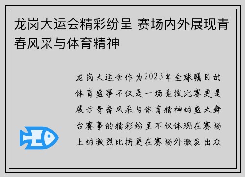 龙岗大运会精彩纷呈 赛场内外展现青春风采与体育精神