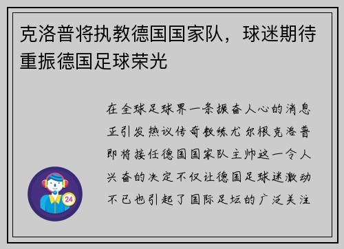 克洛普将执教德国国家队,球迷期待重振德国足球荣光