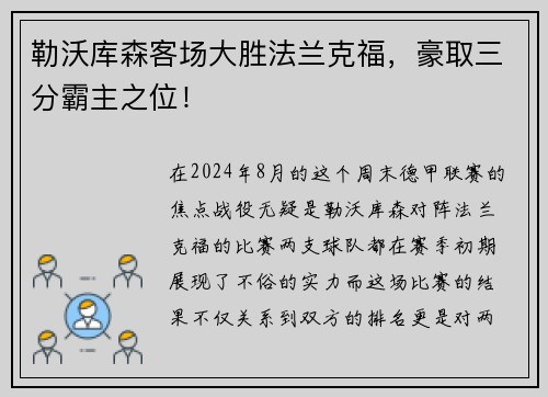 勒沃库森客场大胜法兰克福,豪取三分霸主之位!