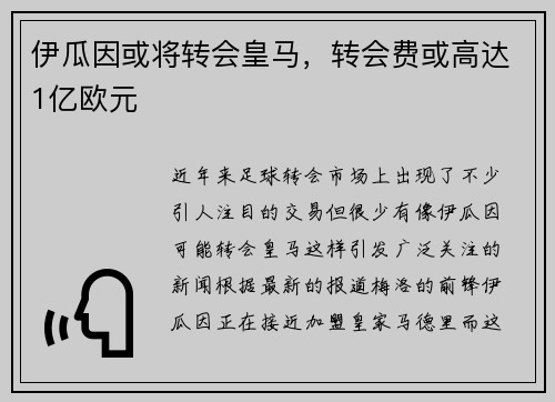 伊瓜因或将转会皇马，转会费或高达1亿欧元