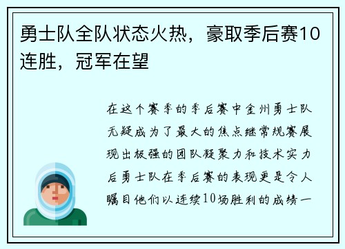 勇士队全队状态火热，豪取季后赛10连胜，冠军在望