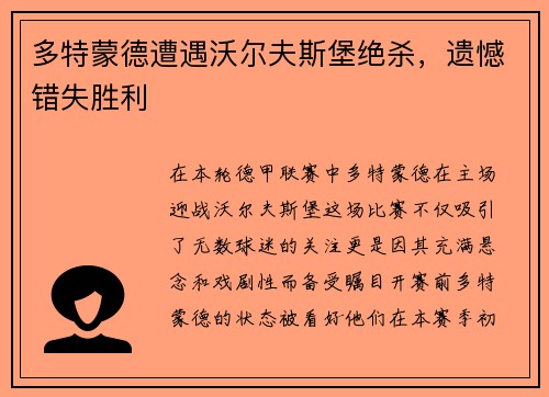 多特蒙德遭遇沃尔夫斯堡绝杀，遗憾错失胜利