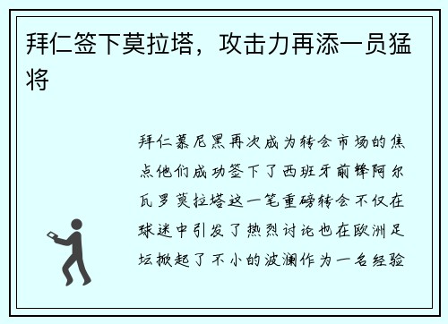 拜仁签下莫拉塔，攻击力再添一员猛将