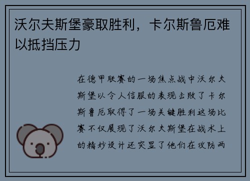 沃尔夫斯堡豪取胜利，卡尔斯鲁厄难以抵挡压力